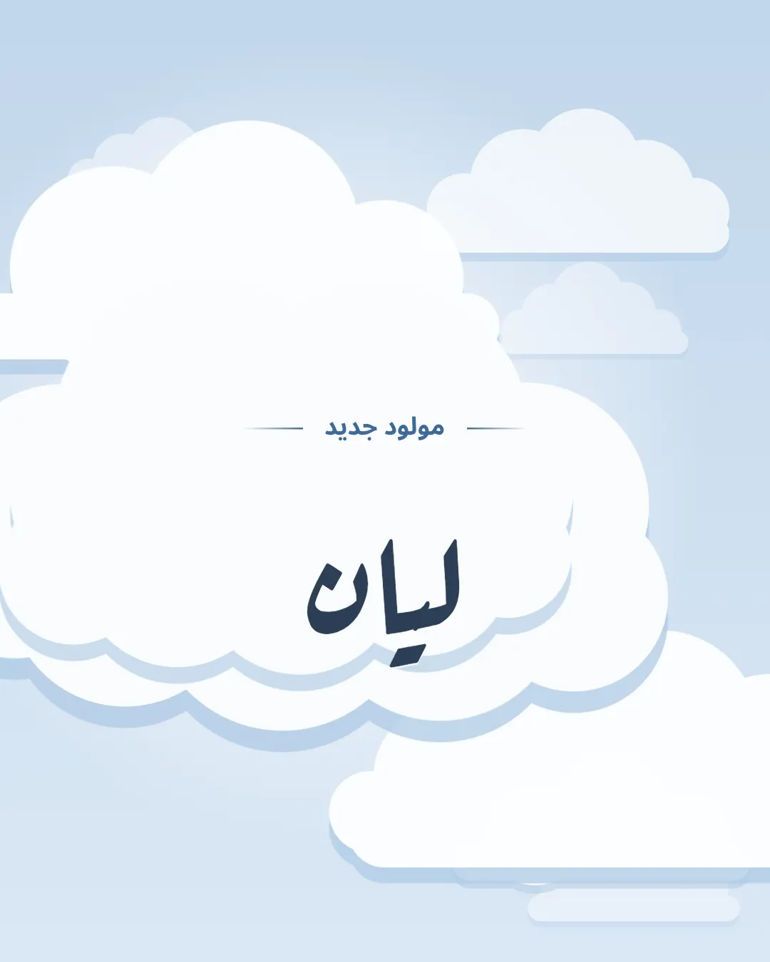 غيمة — Ghaymah