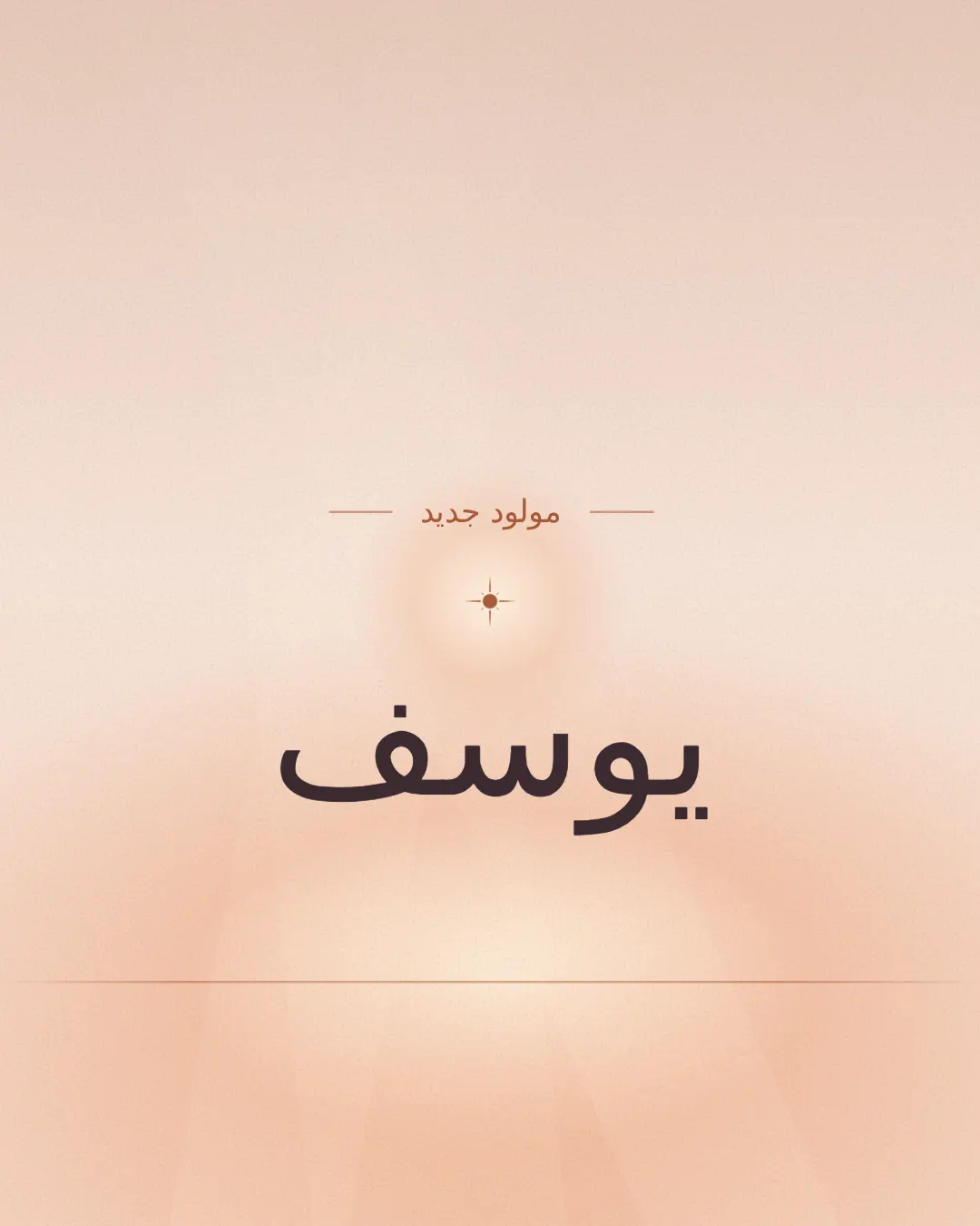 أول نور — First Light