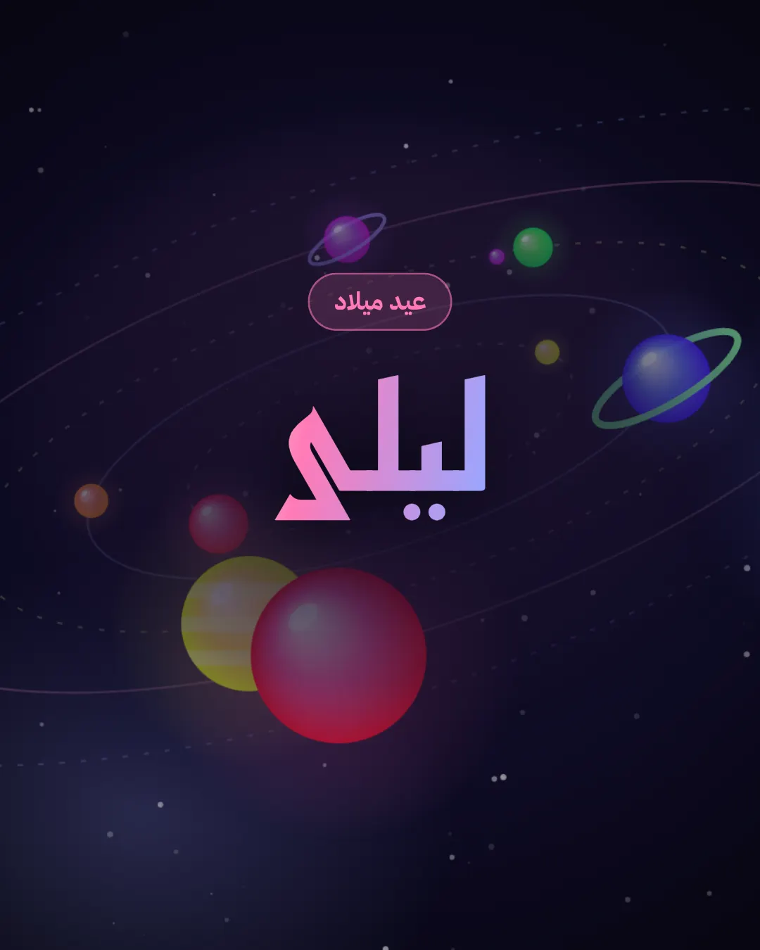 أوربت — Orbit