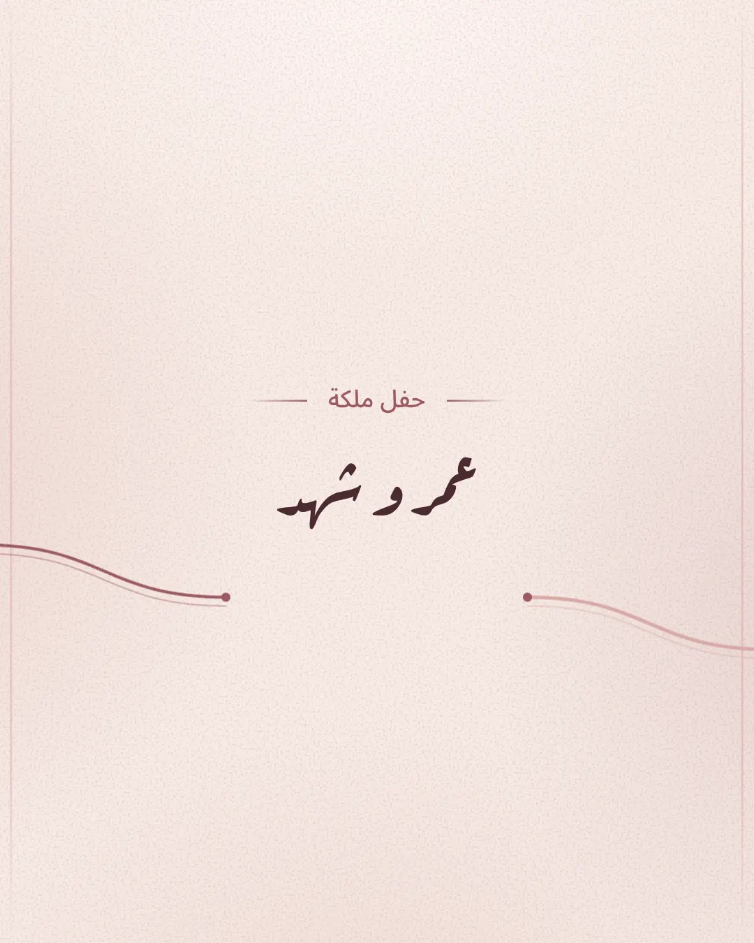 الوعد — Al Waad