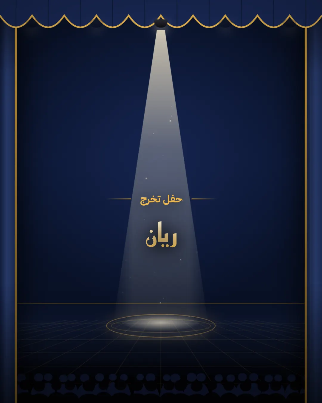 المنصة — The Stage
