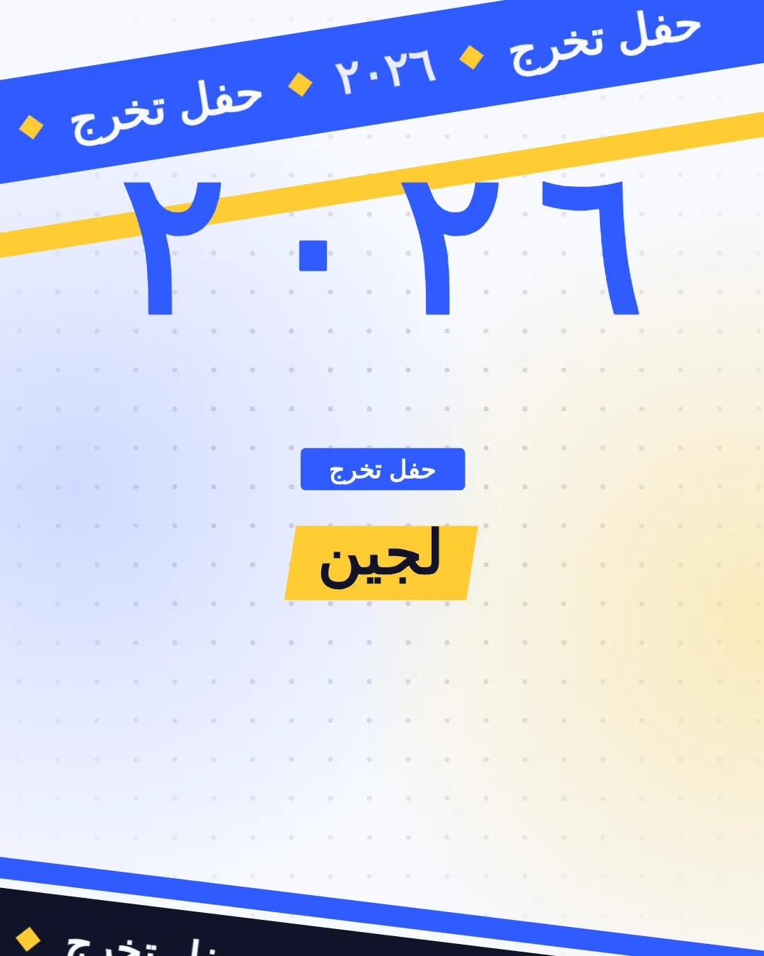 إنجاز — Injaz