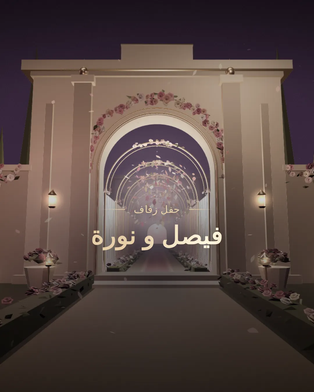ليلة الورد — Laylat Al Ward