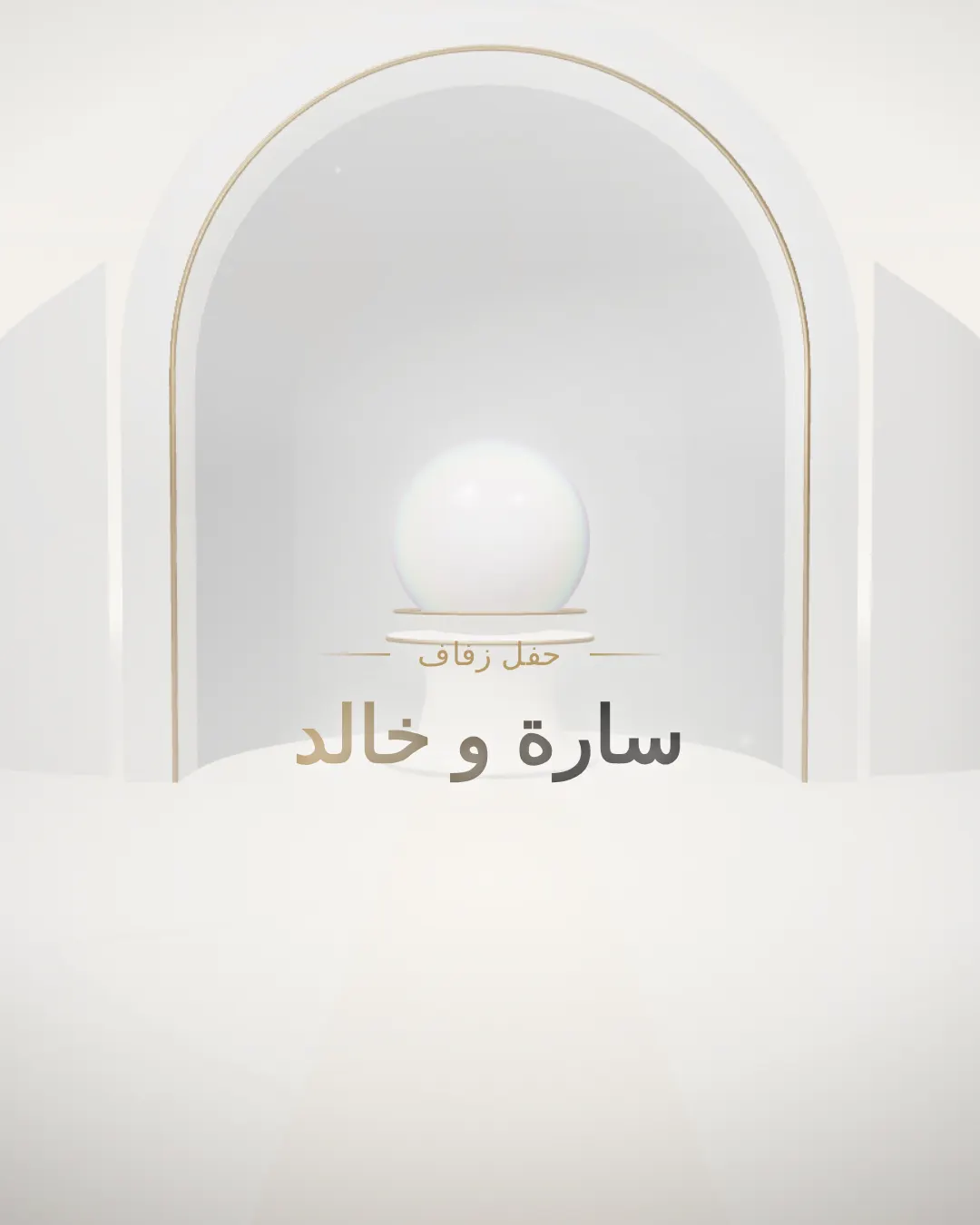 لؤلؤ — Pearl