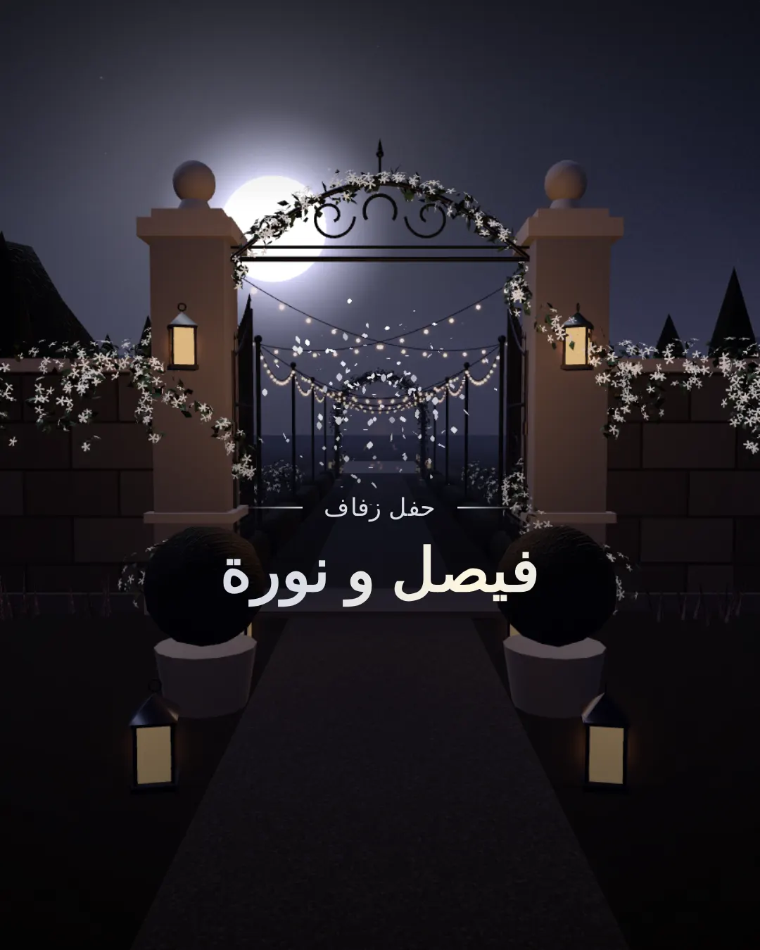 ياسمين القمر — Moonlit Jasmine