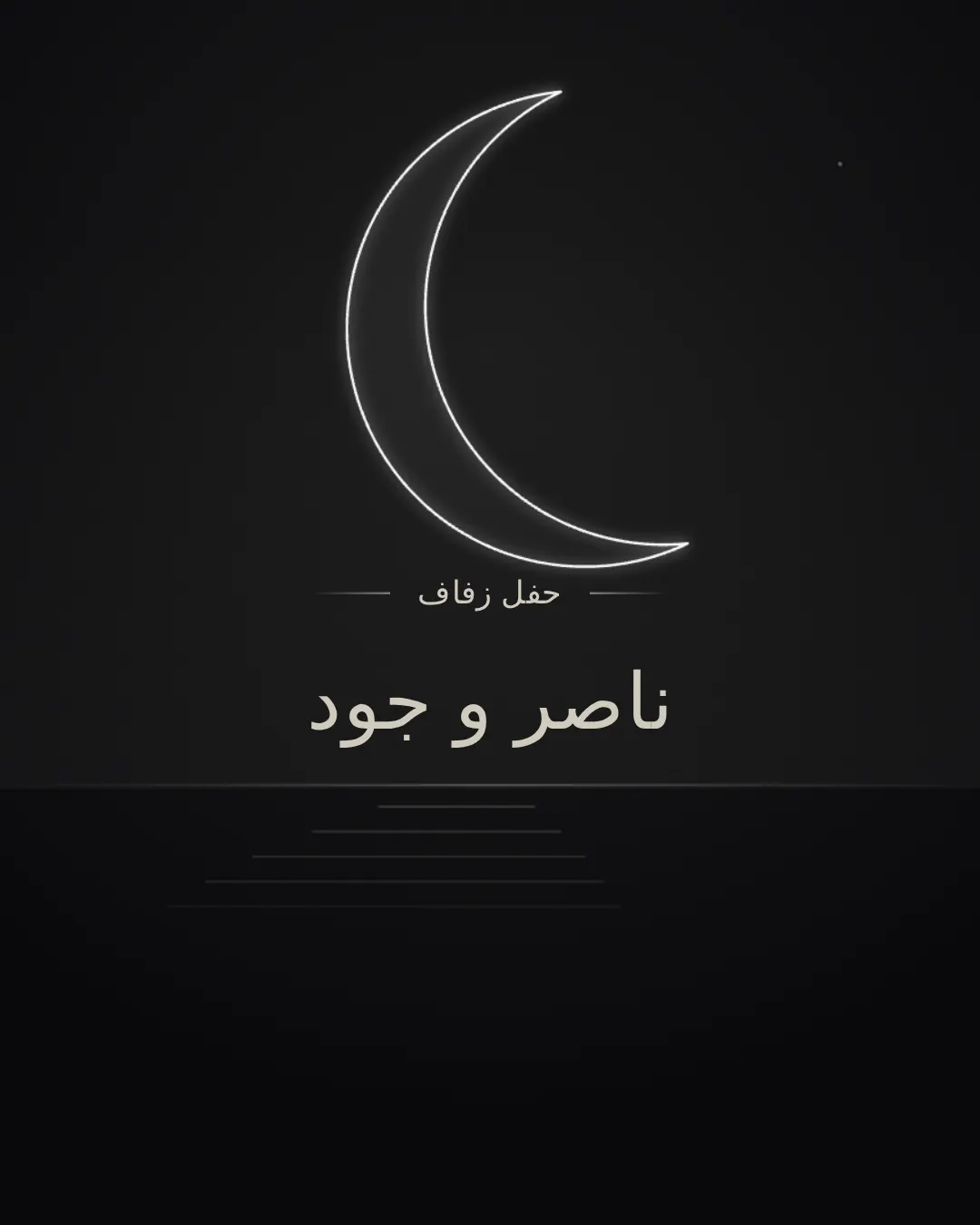 ليل — Layl