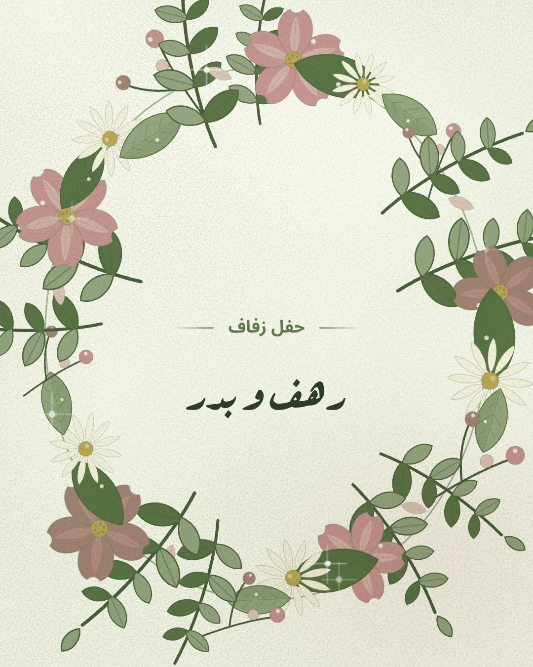 ندى — Nada