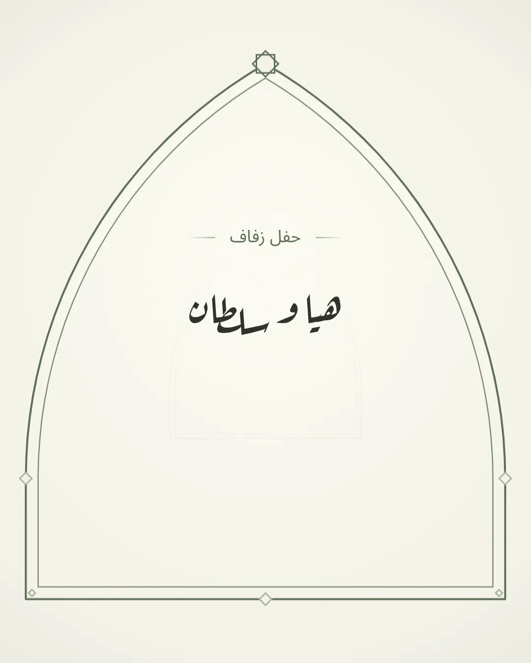 مَدخل — Madkhal