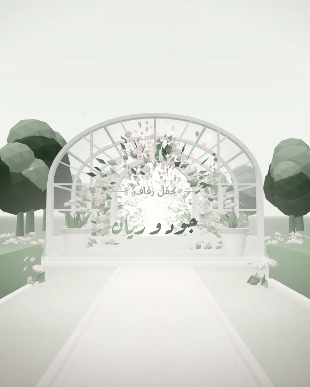 البستان — Al-Bustan