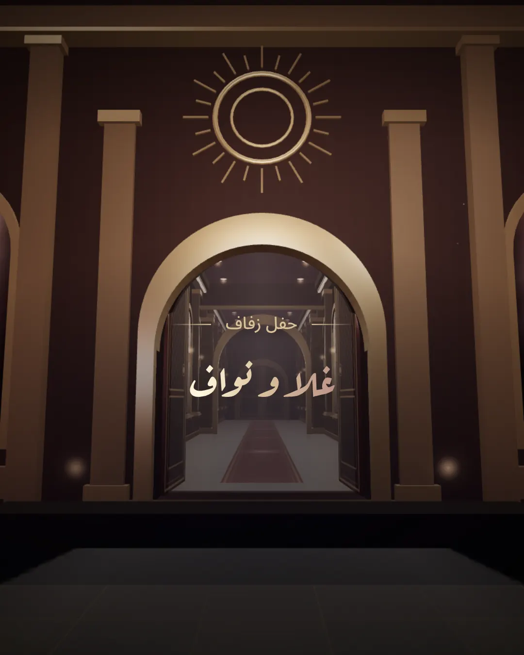 قصر المرايا — Qasr Al-Maraya