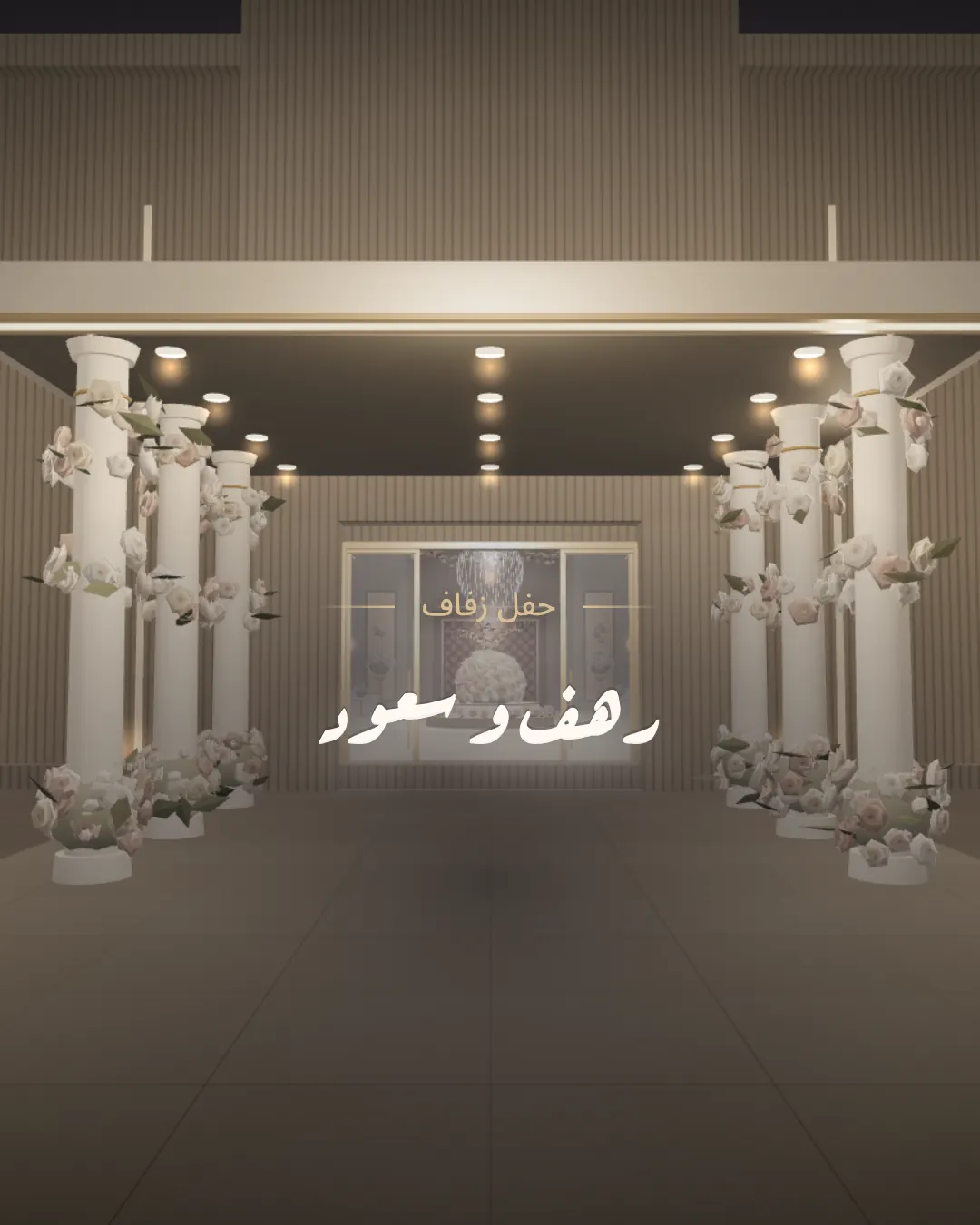 قاعة الألماس — Qaat Al-Almas
