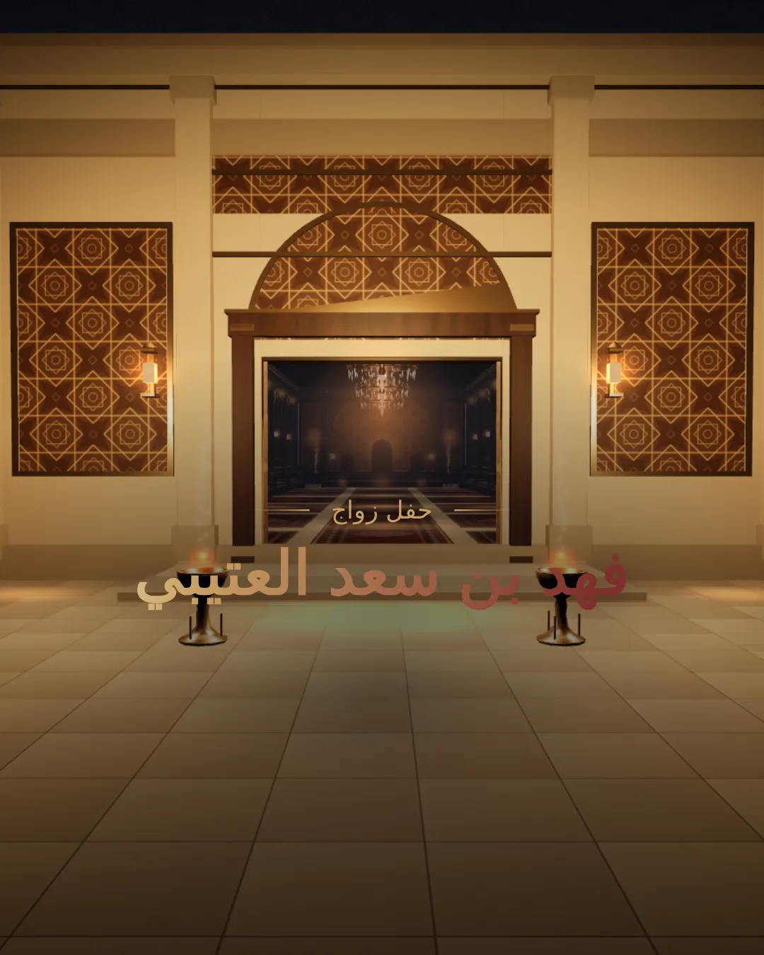 مجلس الرجال — Majlis Al-Rijal