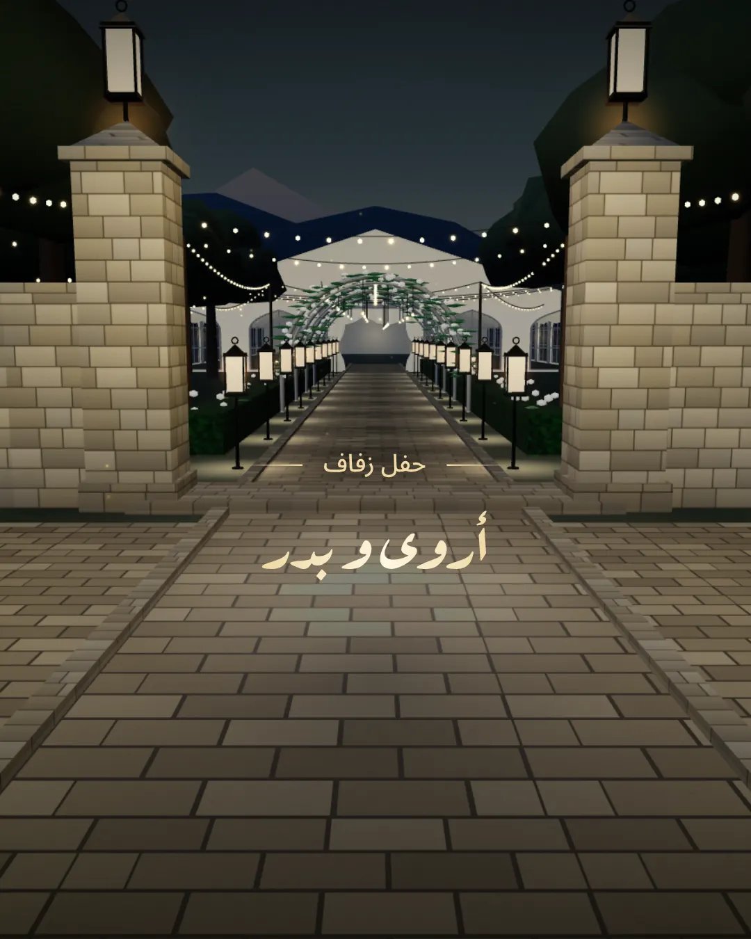حديقة الفرح — Hadiqat Al-Farah